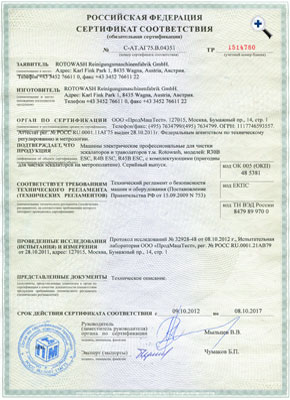Сертификат Rotowash ESC